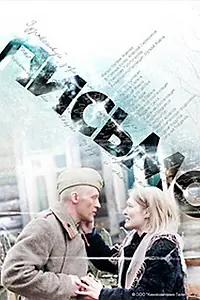 Постер к фильму «Письмо (2006)»