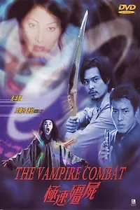 Главный постер фильма «Ji su jiang shi (2001)»