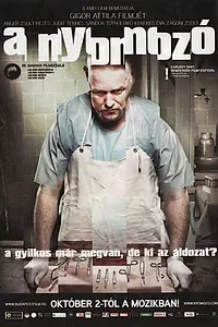 Постер к фильму «Следователь (2008)»