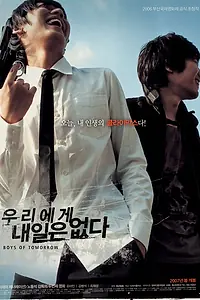 Главный постер фильма «Парни завтрашнего дня (2006)»