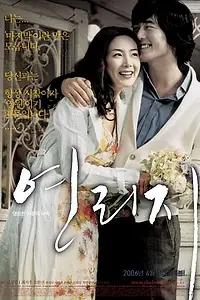 Постер к фильму «Сейчас и навсегда (2006)»