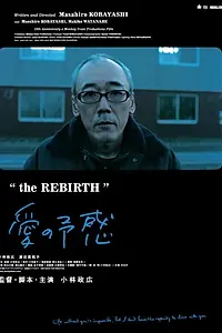 Постер к фильму «Возрождение (2007)»
