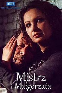 Постер к сериалу «Мастер и Маргарита (1988)»