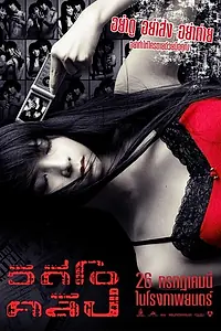 Постер к фильму «Видеоклип (2007)»