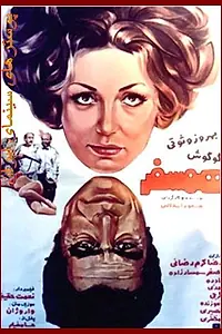 Главный постер фильма «Попутчик (1975)»