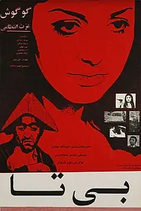 Постер к фильму «Бита (1972)»