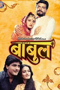 Постер к фильму «Babul (1986)»