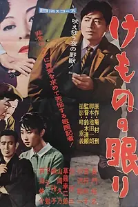 Главный постер фильма «Спящий зверь (1960)»
