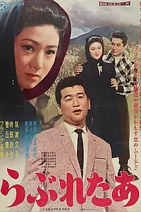 Главный постер фильма «Любовное послание (1959)»