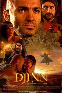 Постер к фильму «Джин (2008)»