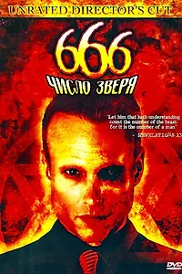 Постер к фильму «666: Число зверя (2007)»