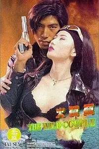 Главный постер фильма «Foh yuen yeung (1996)»