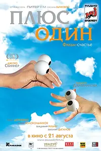 Главный постер фильма «Плюс один (2008)»
