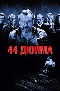 Главный постер фильма «44 дюйма (2009)»