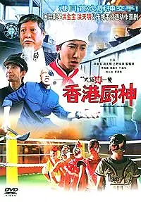 Постер к фильму «Рестлинг-ресторан в Осаке (2004)»