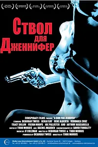 Главный постер фильма «Ствол для Дженнифер (1997)»