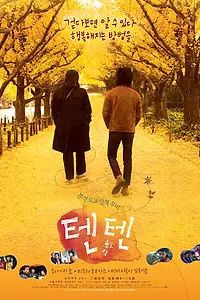 Главный постер фильма «Прогулка по Токио (2007)»