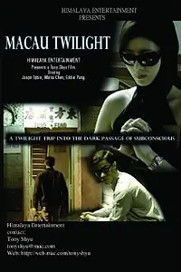 Постер к фильму «Macau Twilight (2007)»