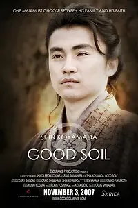Постер к фильму «Good Soil (2007)»
