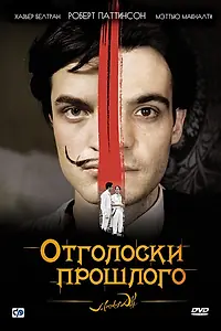Постер к фильму «Отголоски прошлого (2008)»