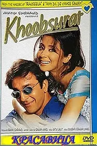 Главный постер фильма «Красавица (1999)»