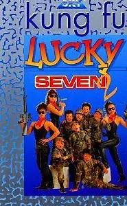 Постер к фильму «Счастливая семёрка 2 (1989)»