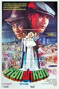 Главный постер фильма «Sha bao xiong di (1982)»