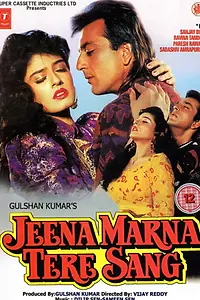 Постер к фильму «Жить и умереть вместе (1992)»