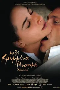 Главный постер фильма «Kala krymmena mystika, Athanasia (2008)»
