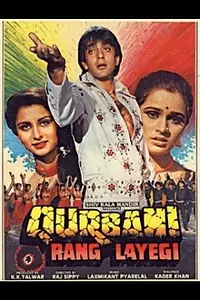 Постер к фильму «Уличный певец (1991)»