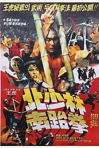 Главный постер фильма «Buksorim namtaegwon (1984)»
