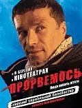 Постер к фильму «Прорвемся! (2006)»