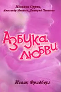 Постер к сериалу «Азбука любви (1992)»
