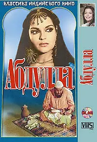 Главный постер фильма «Абдулла (1980)»