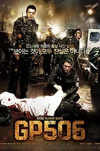 Главный постер фильма «Караульный пост 506 (2008)»