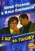 Главный постер фильма «С ног на голову (2003)»