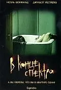 Постер к фильму «В конце спектра (2006)»