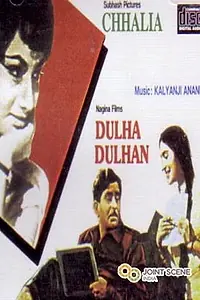 Главный постер фильма «Жених и невеста (1964)»