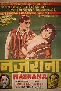 Постер к фильму «Подарок (1961)»
