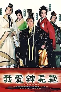 Постер к сериалу «Моя прекрасная леди (2004)»