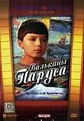 Главный постер фильма «Валькины паруса (1974)»