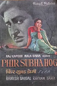 Главный постер фильма «И снова будет утро (1958)»
