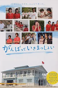 Постер к сериалу «Добиться успеха (2005)»
