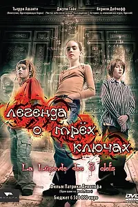 Главный постер сериала «Легенда о трех ключах (2007)»