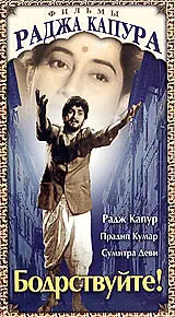 Главный постер фильма «Бодрствуйте! (1956)»