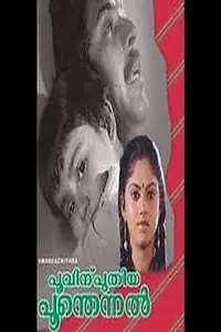 Постер к фильму «Poovinnu Puthiya Poonthennal (1986)»
