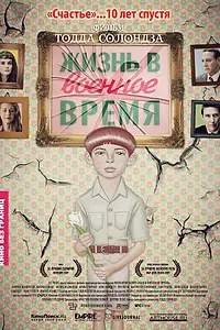 Главный постер фильма «Жизнь в военное время (2009)»