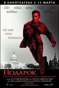 Постер к фильму «Подарок (2008)»