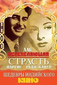 Главный постер фильма «Испепеляющая страсть (1948)»