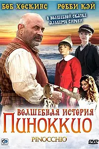 Главный постер сериала «Волшебная история Пиноккио (2008)»